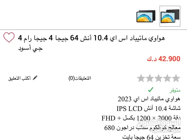 Huawei MatePad 64 GB in Al Ahmadi
