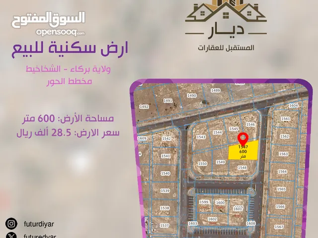 Residential Land for Sale in Al Batinah Barka