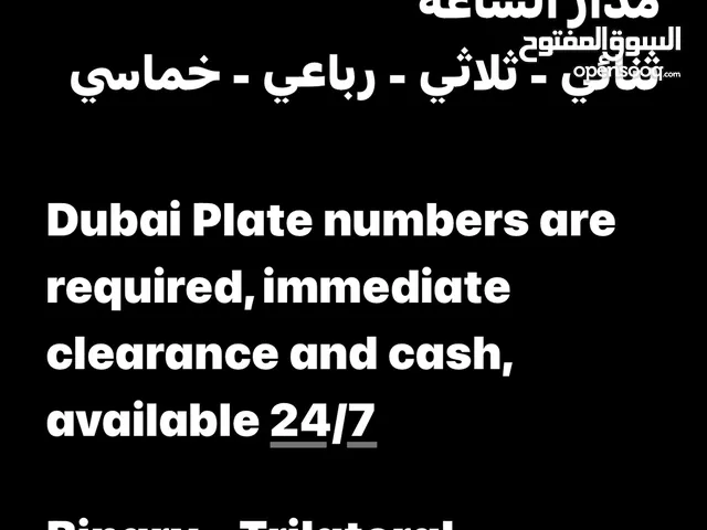 مطلوب شراء أرقام دبي مميزة للبيع
