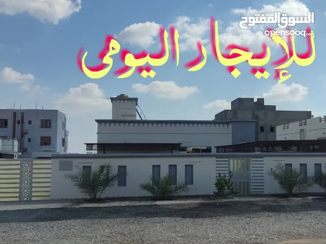 منزل للايجار اليومي في ولاية منح حي الصروج .