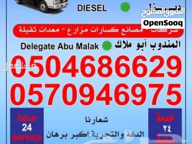 توزيع ديزل جميع معدات الديزل رش اراضي بي الديزل