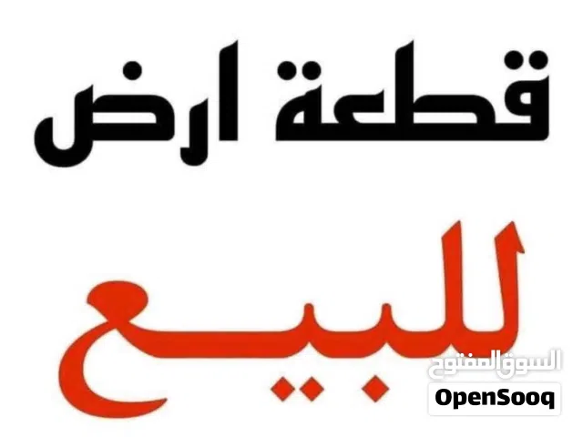 Residential Land for Sale in Benghazi Bu Hadi