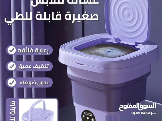 غسالة و نشافة بنفس الوقت تغسل جميع انواع الملابس و الاحذية محمولة متنقلة قابلة الطي 8 لتر