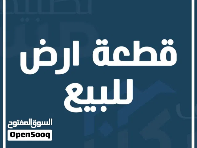 Mixed Use Land for Sale in Tripoli Qasr Bin Ghashir
