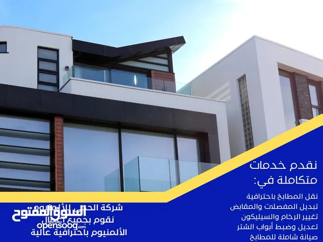 شركة الحجي للألمنيوم نقوم بجميع أعمال الألمنيوم باحترافية عالية. صناعة جميع أنواع المطابخ