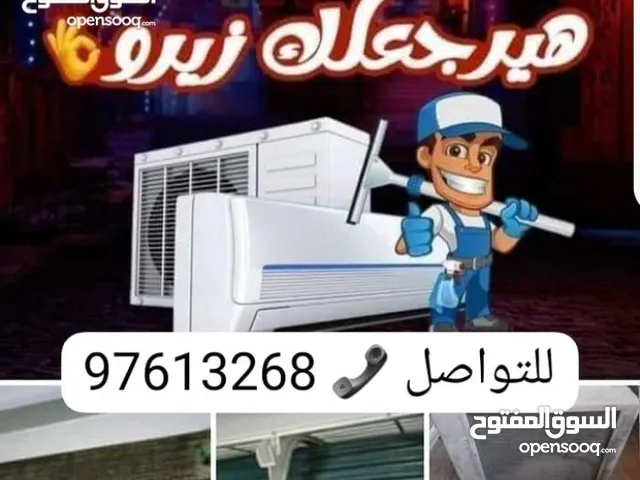 صيانة وغسيل المكيف ب 3.5 ريال وصيانه ثلاجات العرض وإنشاء وصيانه غرف التبريد