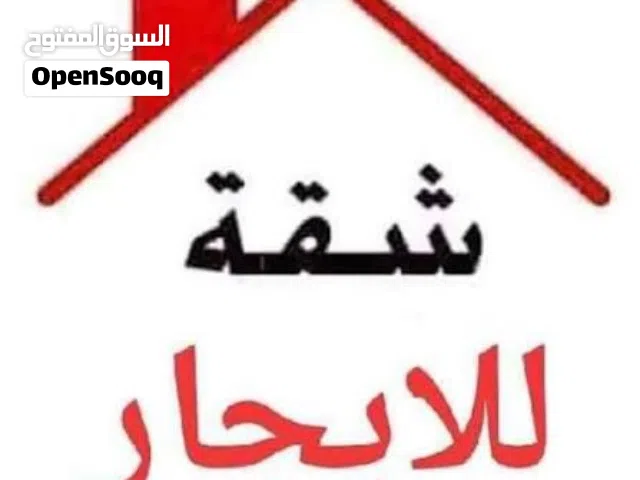 شقه للإيجار