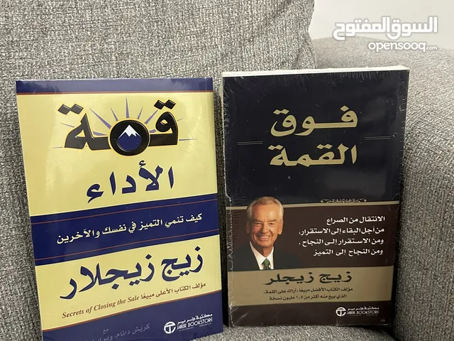 كتب زيج زجلر