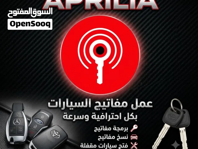 مفاتيح سيارات