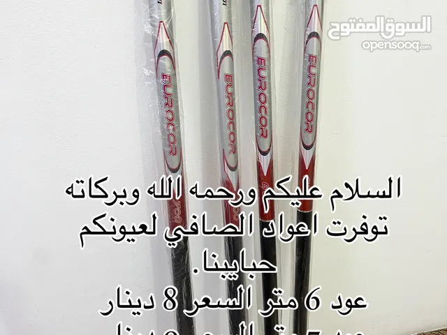 Fishing rod for safi fish اعواد لصيد سمك الصافي وصيد الأسياف