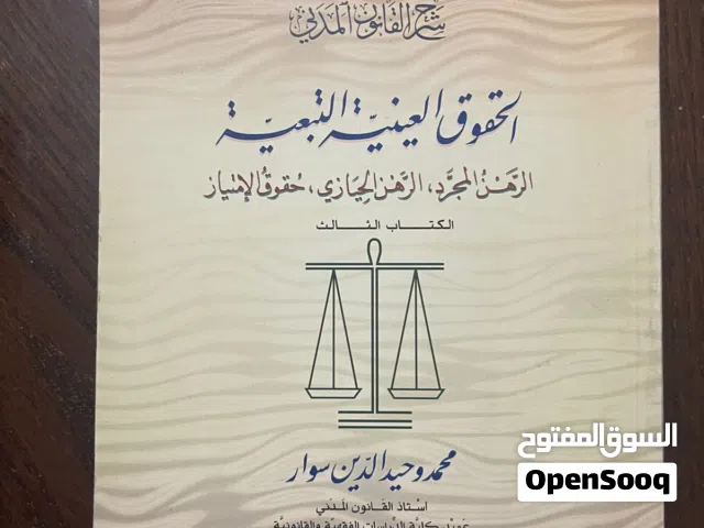 كتب قانون للبيع