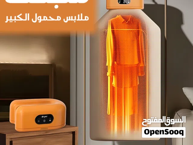 مجفف الملابس. جميع المحافظات