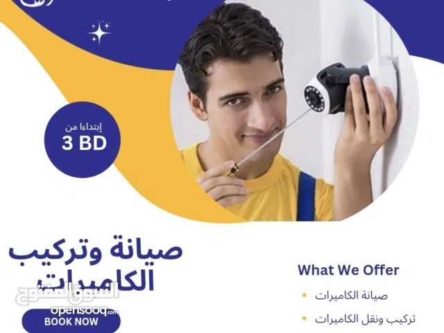 إصلاح وتركيب جميع انواع كاميرات المراقبة