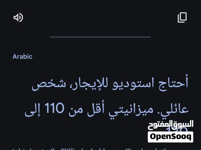 I need studio for rent, Family person. my budget is 110 to 130 under  أحتاج استوديو للإيجار، شخص عائ