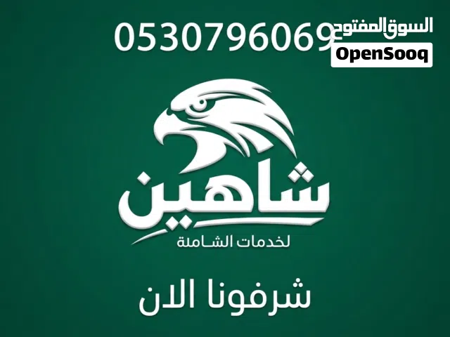 نقل عفش تنظيف منازل توصيل طلبات