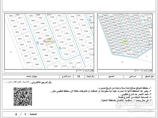 ارض للبيع في أرقى مناطق شمال عمان
