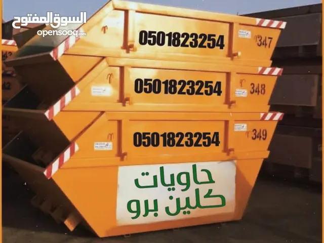 حاويات للايجار مخلفات