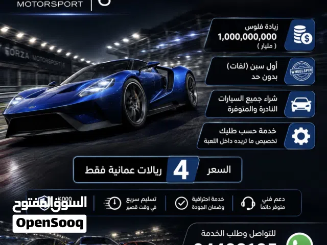 فلوس فورزا