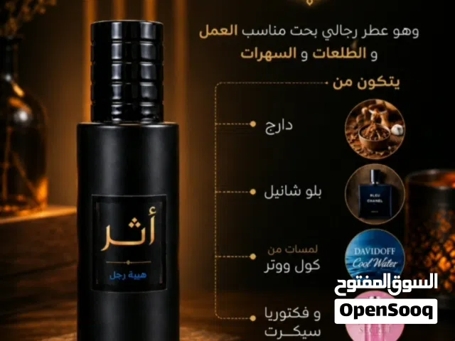 اثر للعطور ثباتية وفوحان عالي