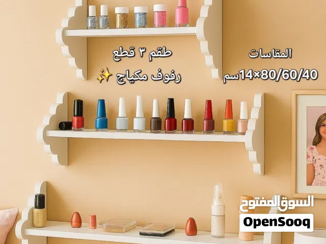 رفوف تنظيم المكياج