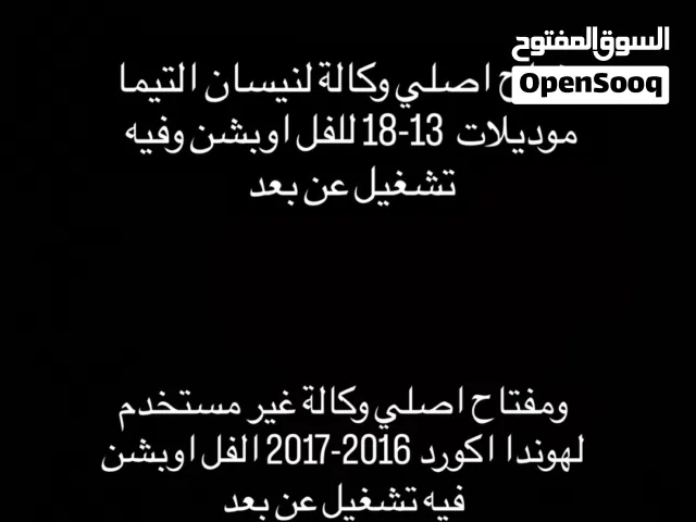مفتاحين التيما واكورد وكاله اصلي