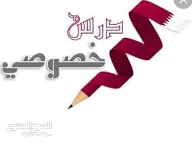 تدريس خصوصي