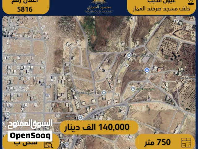 Residential Land for Sale in Amman Shafa Badran