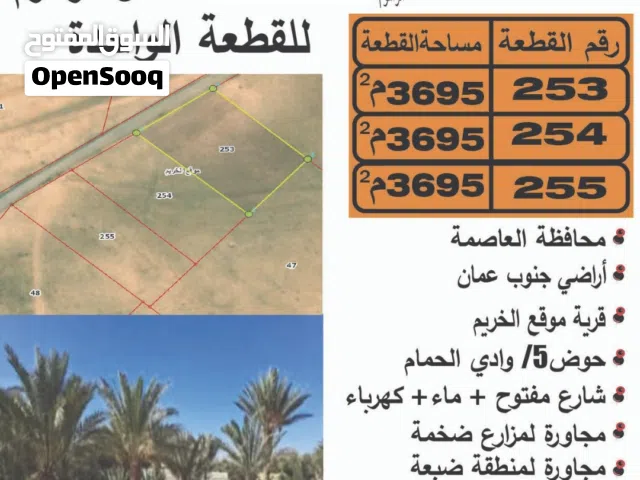 Farm Land for Sale in Amman Al-Khreim