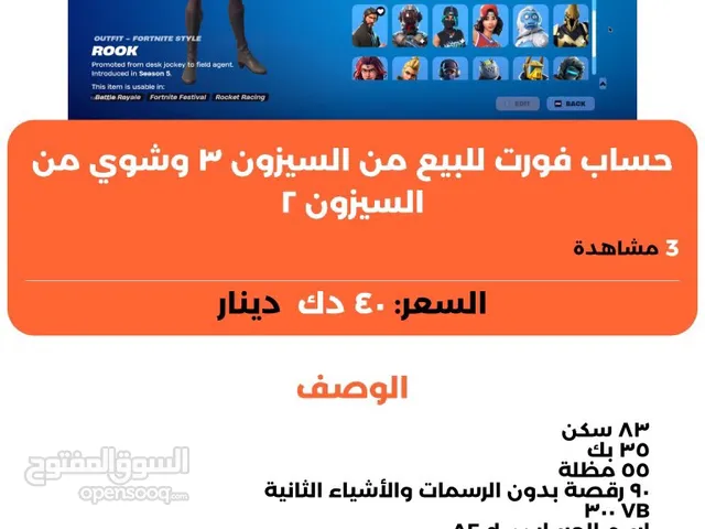 حساب فورت مميز