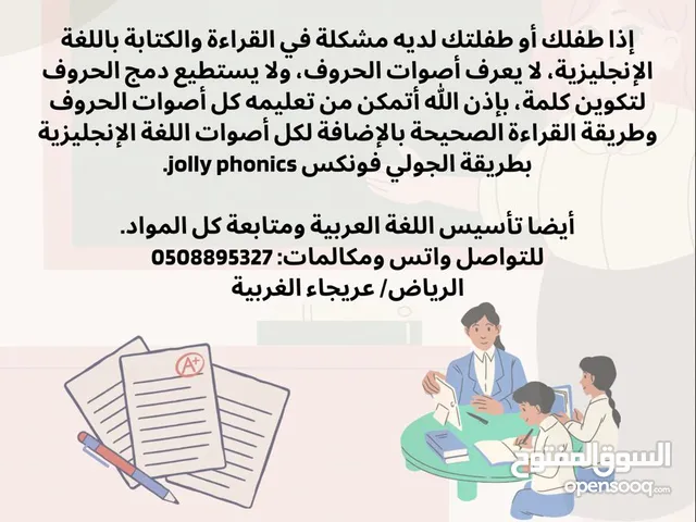 English Teacher in Al Riyadh