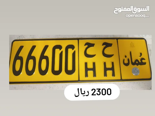 للبيع رقم خماسي مميز 66600/HH