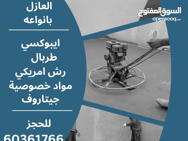 مقاولات عازل متخصصون