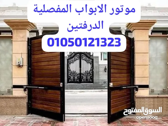 موتور البوابة الحديد الدرفتين الايطالي والصيني ضمان ثلاث سنوات