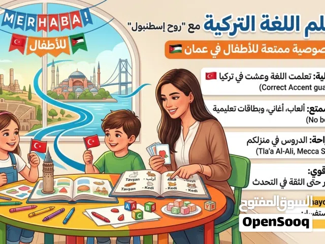 Turkish for Kids" "اللغة التركية للصغار"
