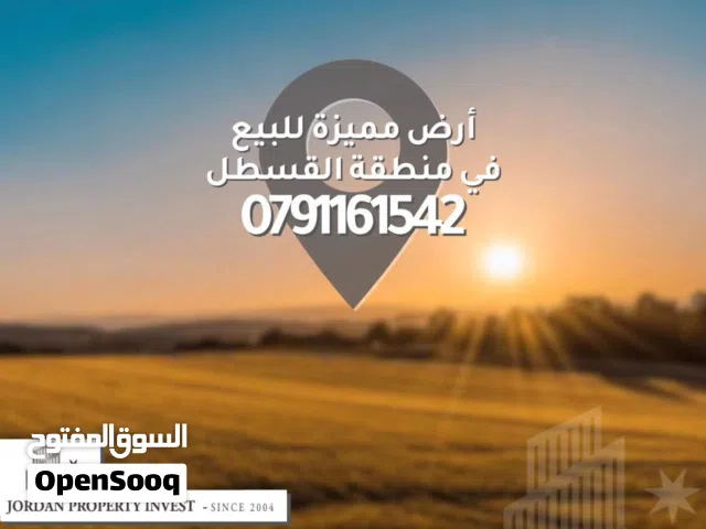 Residential Land for Sale in Amman Al Qastal