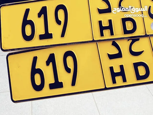 رقم مميز البيع 619/HD