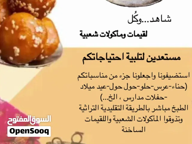 مشروع طبخ بايادي عمانيه