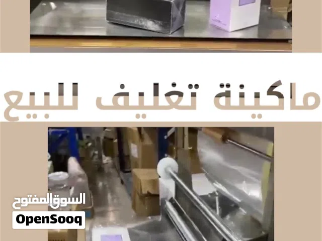 ماكينة تغليف منتجات وعطور