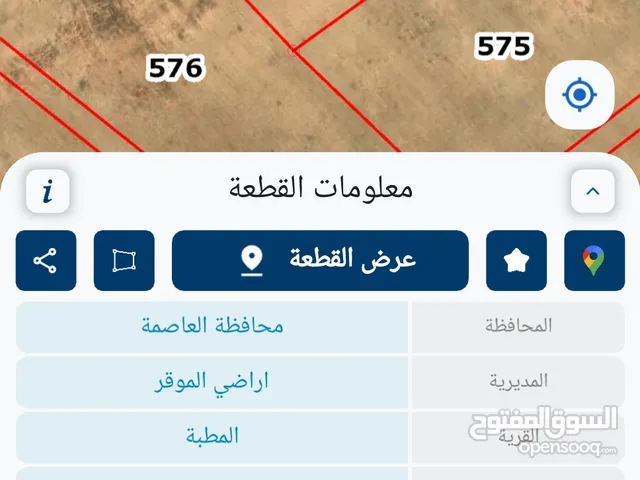 Farm Land for Sale in Amman Al-Muwaqqar