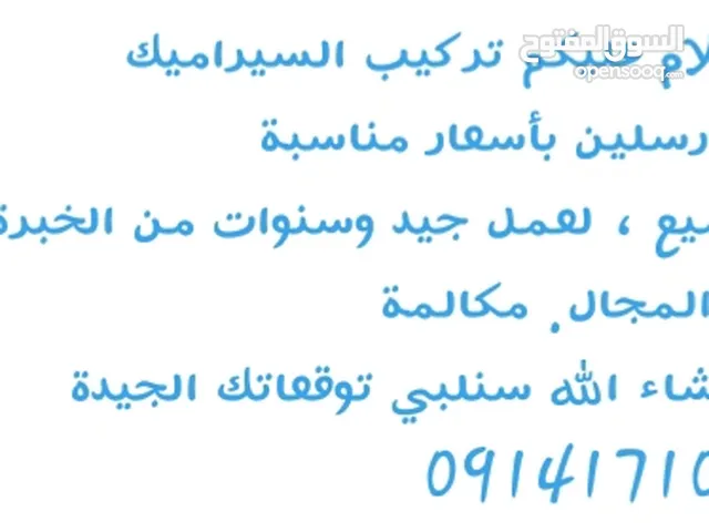 iman Tile and marble work