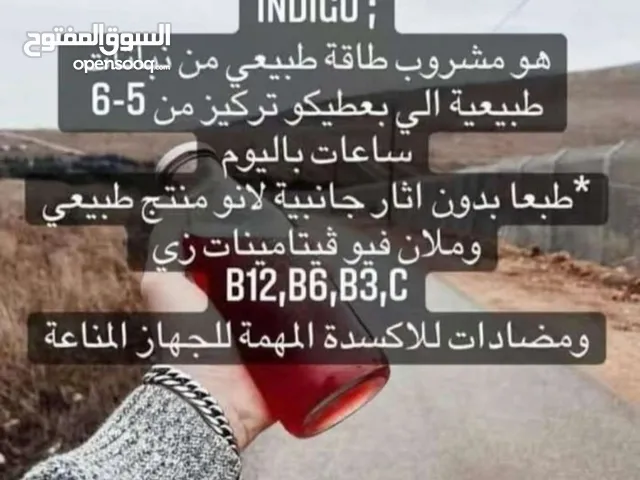مشروب الطاقه انديجو العالمي بسعر الخصم 80% مفيد لجسم مستخلص من جميع انواع الفيتمينات جوده عاليه جداا