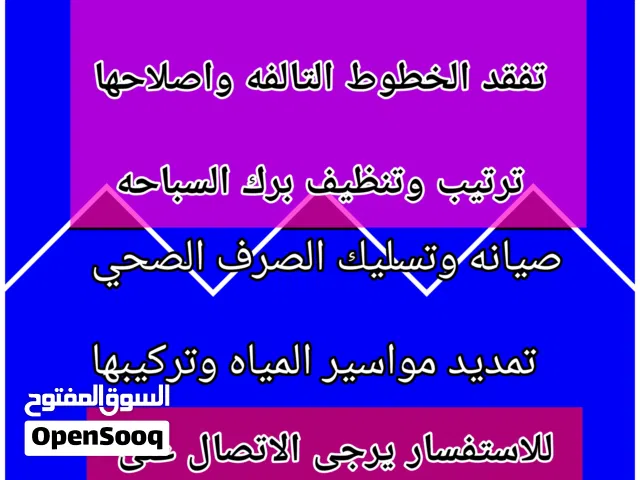موسرجي سباكه في اربد