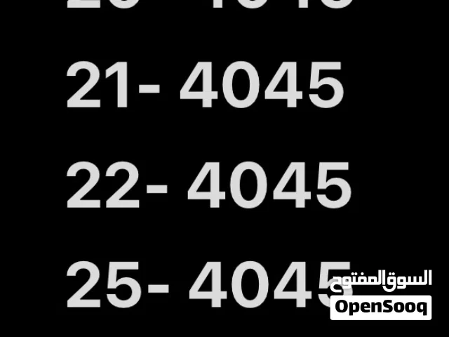 ارقام رباعيه كبلز مميزه للبيع