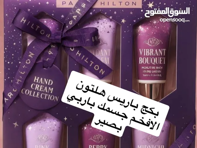 بكج باريس هلتون خلي جسمك باربي