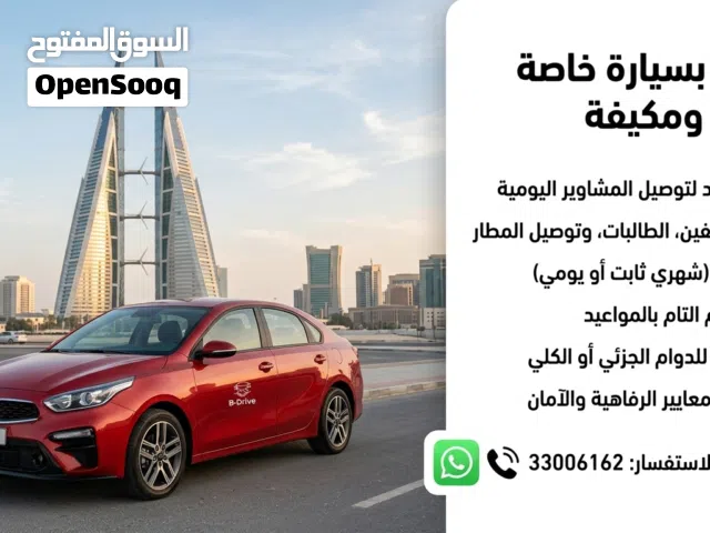 توصيل المشاوير اليومية