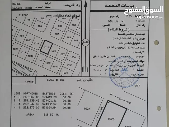 Residential Land for Sale in Al Batinah Barka