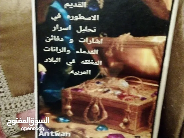 كتاب اثار وكافه انواع واشكال الإجرام