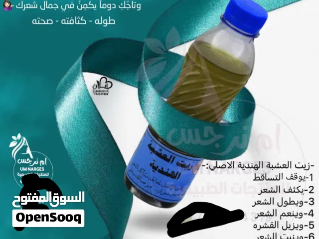 زيت العشبه الهنديه