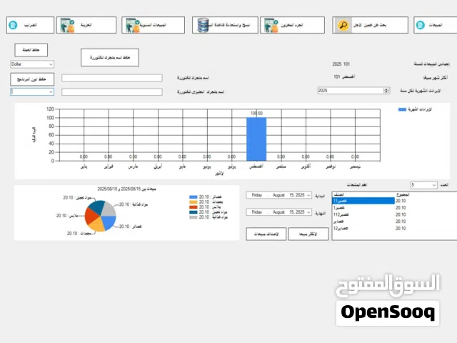 برامج سماكو للمحاسبة smacoo.com سوبرماركت  تجزئة جملة لجهاز عميل واحد