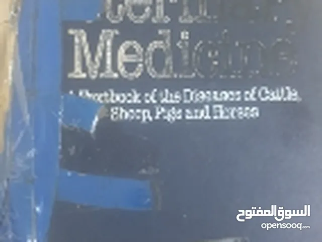 كتاب بيطري شامل لكل العلاجات والتخصصات ةلبيطريه